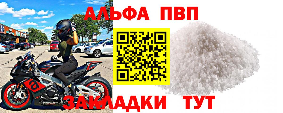 APVP Crystall  А ПВП  A-PVP кристаллы  Тулун  Вход с VPN 