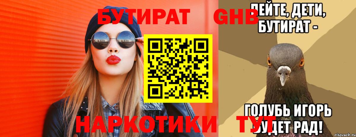 Тулун  Бутират  Вход с VPN  Бутират жидкий экстази 