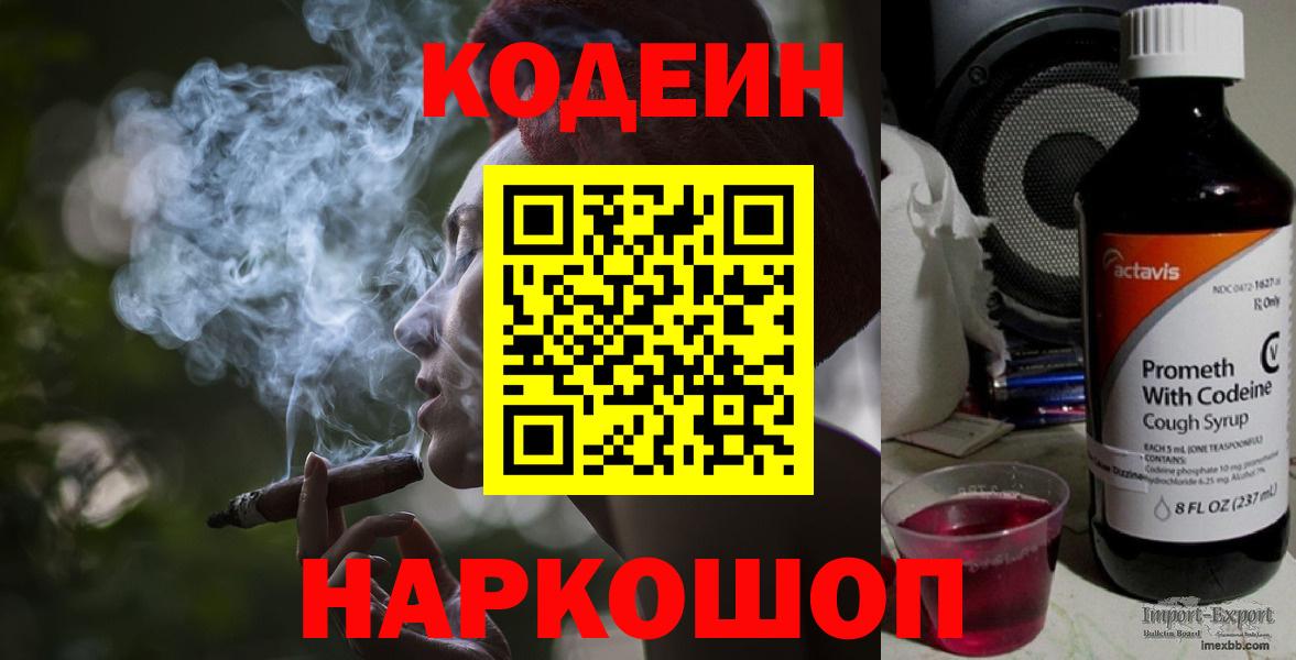 Кодеин напиток Lean (лин)  Вход с VPN  Тулун  Кодеин напиток Lean (лин) 