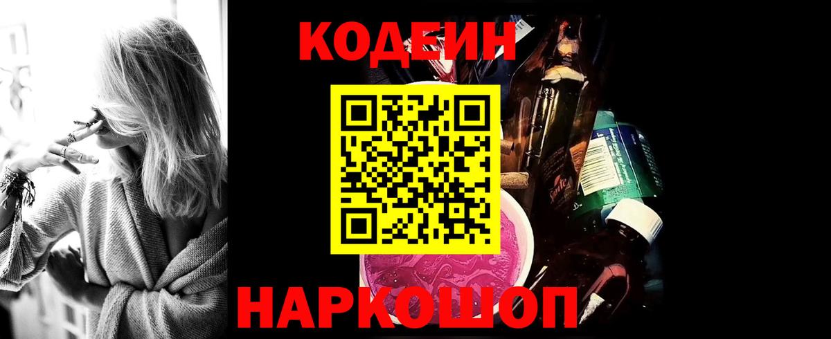 Кодеин Purple Drank Тулун