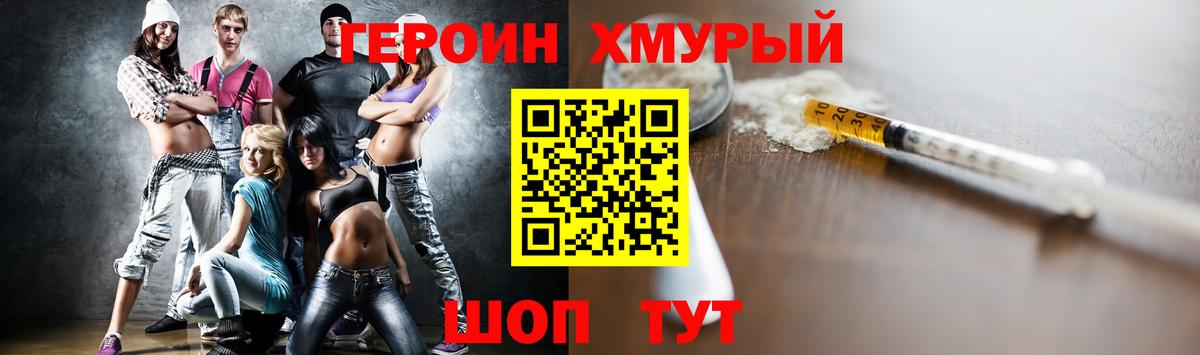 ГЕРОИН Heroin Тулун