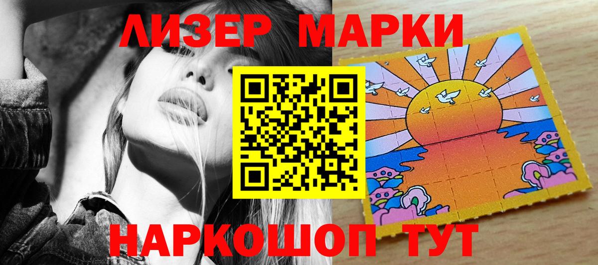 Марки 25I-NBOMe 1500мкг Тулун